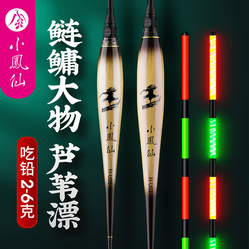 小凤仙芦苇夜光漂大物漂日夜两用醒目灵敏远投近视鲢鳙超亮电子漂