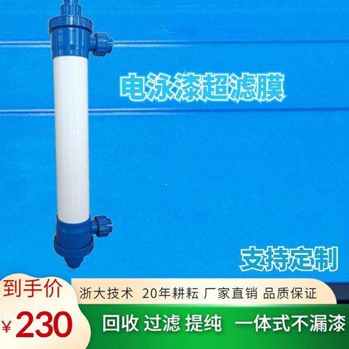 电泳漆滤芯滤膜UF4040D电泳漆超滤膜涂装油漆回收工业超滤膜组件