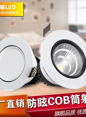 白色射灯led防雾筒灯cob后现代洞灯防眩3w嵌入式猫眼灯牛眼筒灯