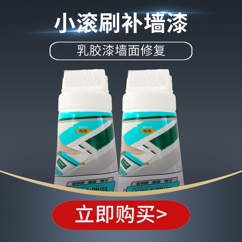 小滚刷补墙漆小滚筒室内家用乳胶漆墙面修复修补漆自刷涂料白色
