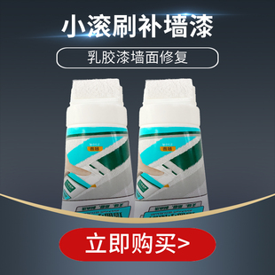 小滚刷补墙漆小滚筒室内家用乳胶漆墙面修复修补漆自刷涂料白色