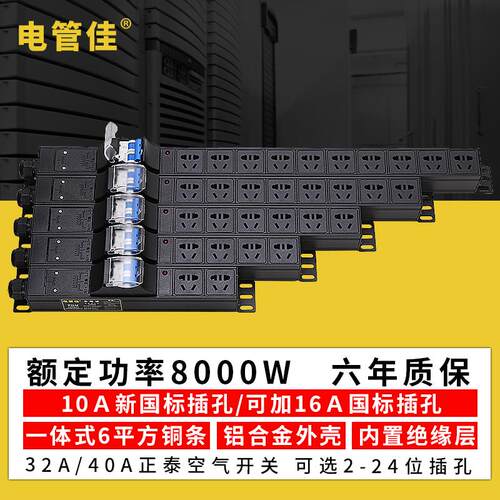 机柜PDU大功率16A32A8000W老化测试架防短路过载工业排插座接线板
