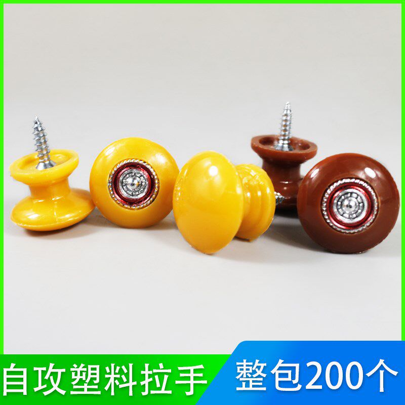 单孔塑料自攻螺丝拉手柜门床头柜橱柜药柜抽屉小拉手 圆形把手