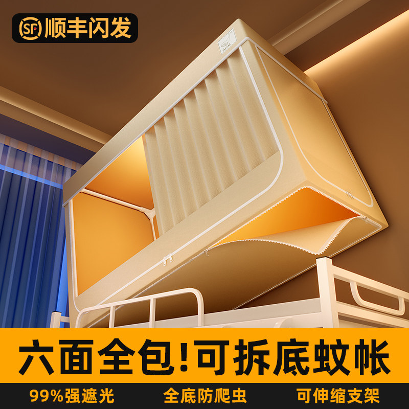 强遮光大学生宿舍床帘蚊帐一体式全包型上下铺通用寝室单人全封闭