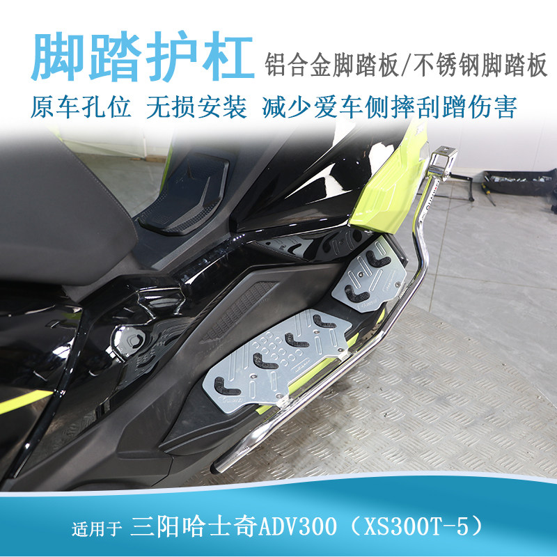 适用三阳哈士奇ADV300不锈钢护杠防摔保险杠射灯架XS300T-5改装件