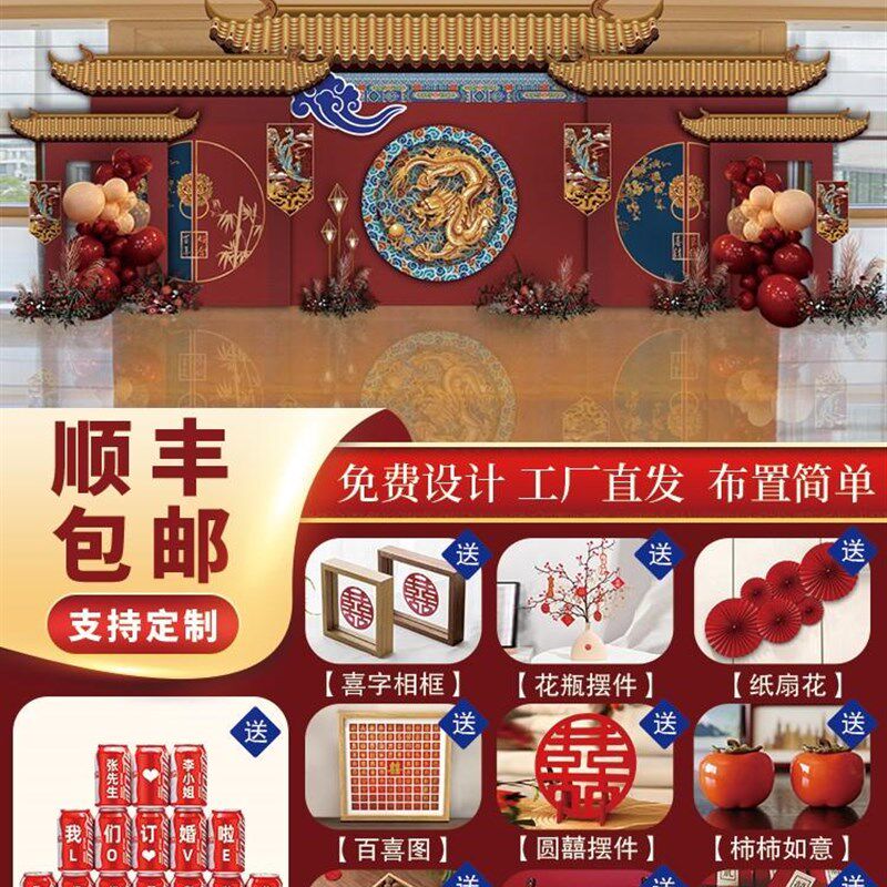 中式订婚结婚宴气球装饰布置酒店婚礼现场定制kt板背景墙摆件全套,节庆用品/礼品,装扮布置套餐,淘宝优惠券,粉丝福利购,淘宝优惠卷