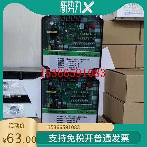 可编程脉冲控制仪 LC-PDC-ZC12D/A  10D/A 08D/A 20D/A 24D 30D/A