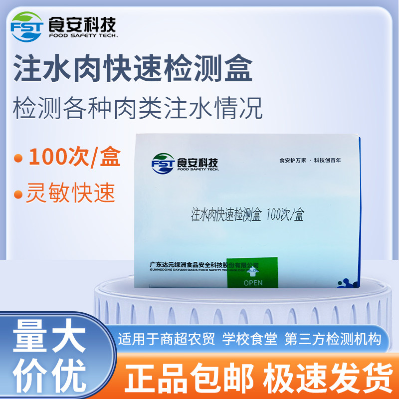 肉类品质注水肉检测试纸卡水分含量检测仪器测试注水肉快速试剂盒
