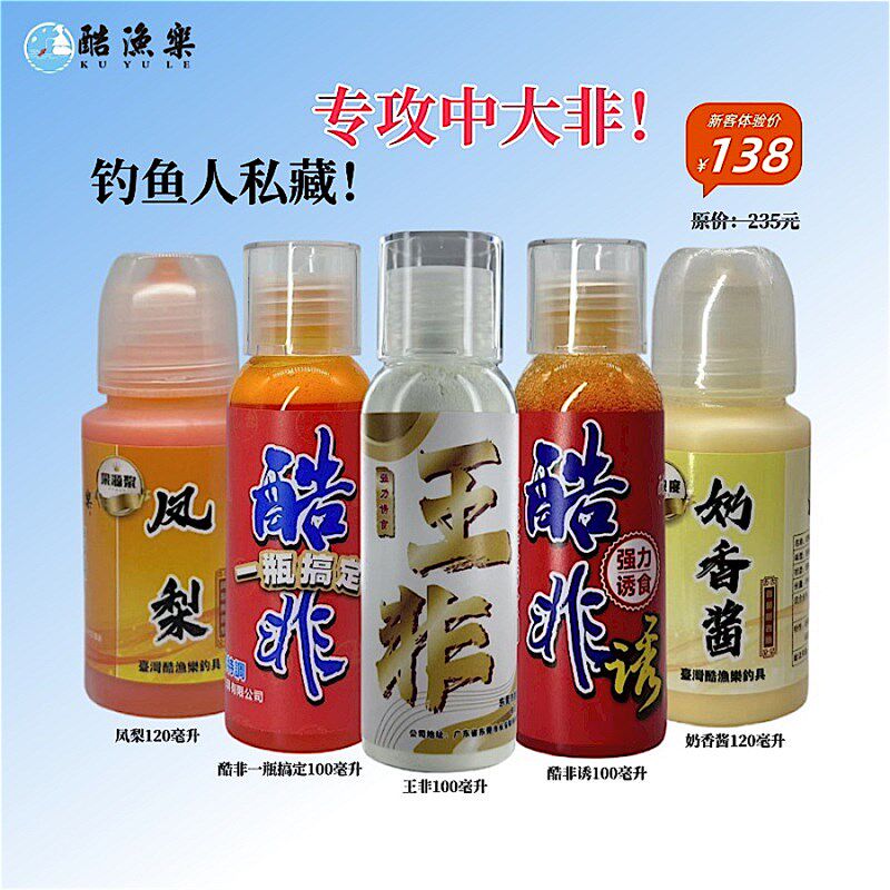 中大非套装高浓度浓缩诱食添加剂新老鱼回锅滑口非通用黑坑适用,户外/登山/野营/旅行用品,台钓饵,淘宝优惠券,粉丝福利购,淘宝优惠卷