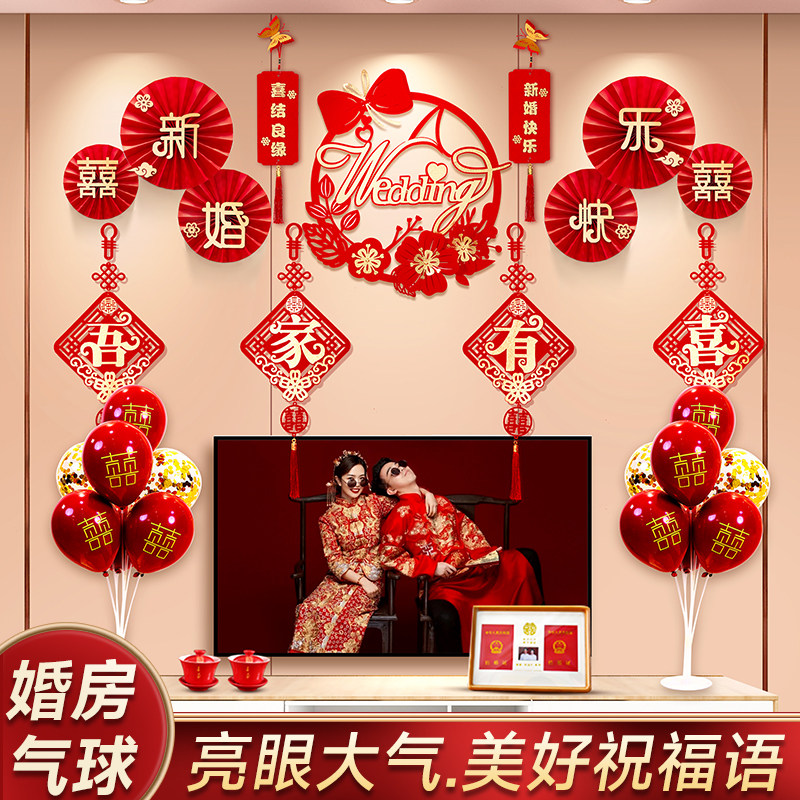 婚房布置套装男方女方结婚装饰卧室客厅背景墙拉花新房婚庆用品,节庆用品/礼品,拉花,淘宝优惠券,粉丝福利购,淘宝优惠卷