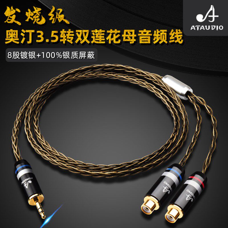 镀银3.5转双莲花母音频线发烧3.5mm转2rca母延长音频线