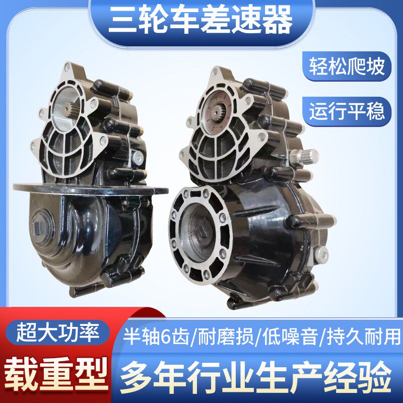电动三轮车牙包总成差速器变档大江珠峰大阳车减速齿轮箱配件通用