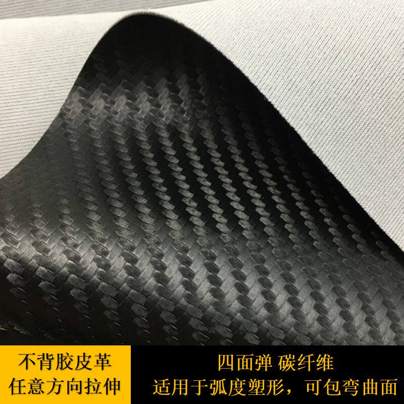 高弹力针织仿皮-四面弹碳纤维PVC面料 草席纹皮革黑色沙发座椅