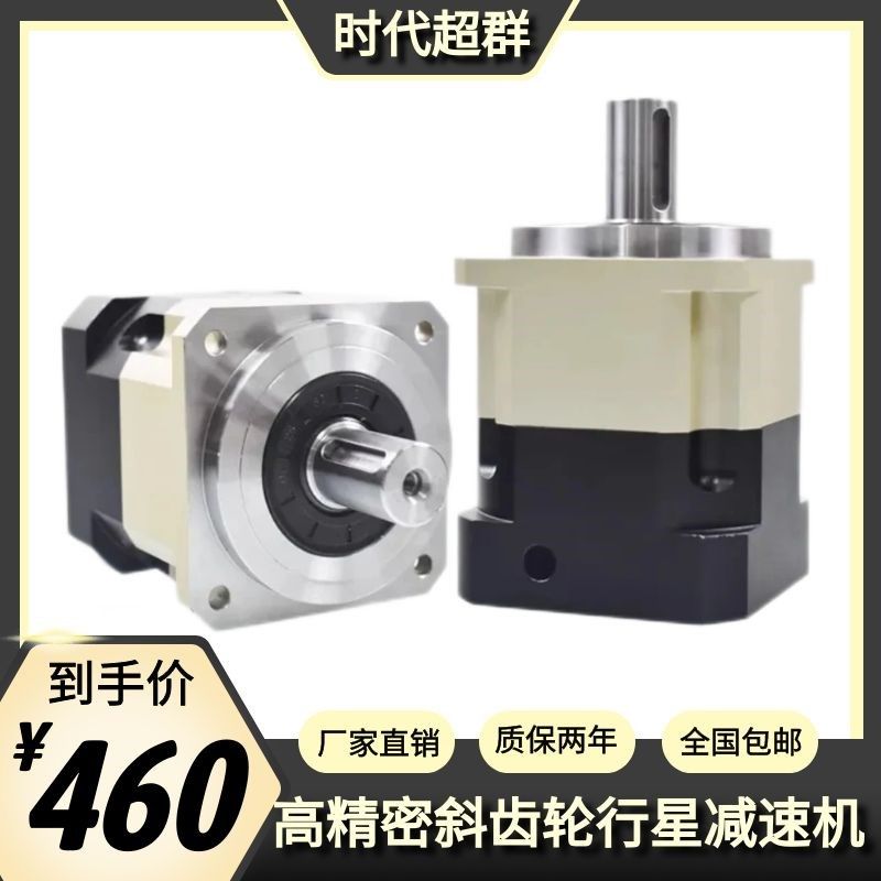 高精密行星斜齿减速机低弧分60/80/90/110/130伺服电机马达变速箱