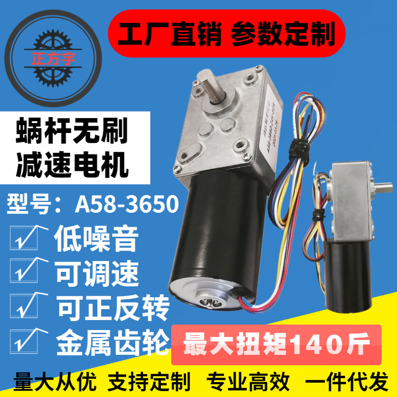A5840-3650蜗杆直流齿轮减速电机正反转大扭矩带自锁功能24V马达