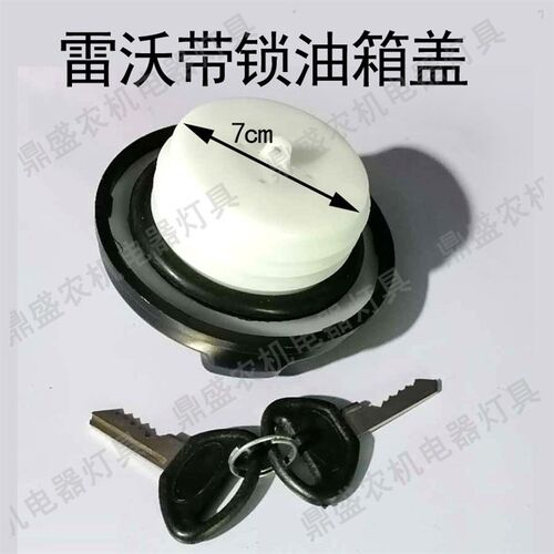 带锁油箱盖雷沃1404 904油箱盖拖拉机农机农用车油箱盖子丝扣7cm