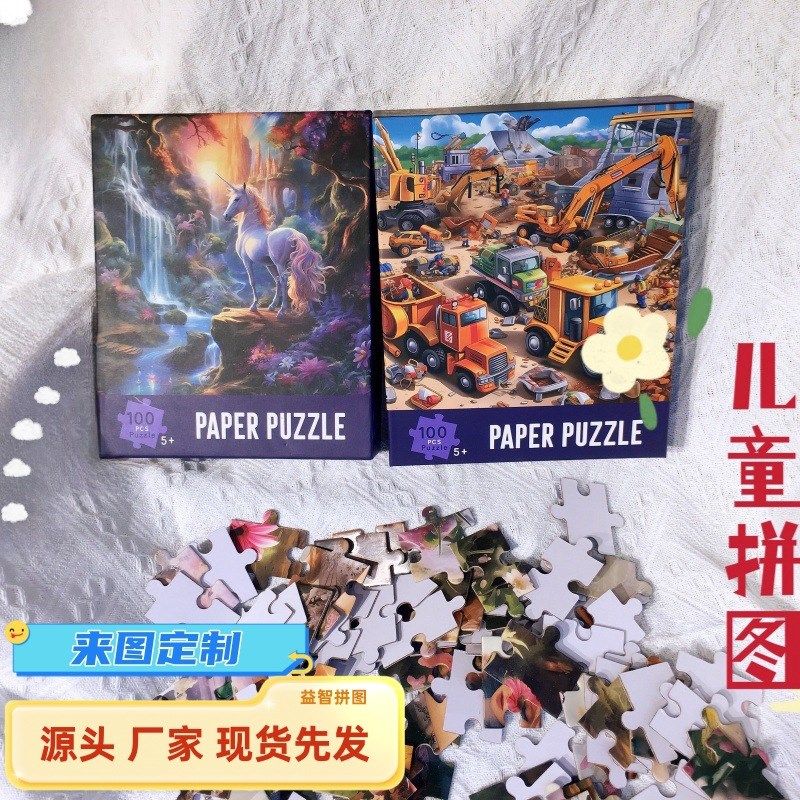创意DIY儿童益智早教宝宝拼图玩具儿童96片纸质拼图地摊玩具