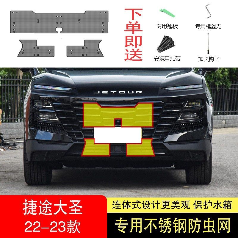 22-23-24款奇瑞捷途大圣防虫网水箱防护网不锈钢防尘罩防柳絮防蚊