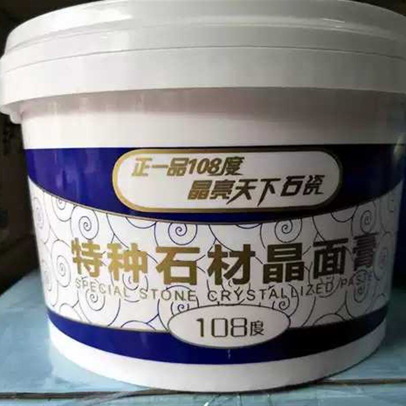 正一品108度特种石材晶面修复膏全能抛光膏大理保养剂封釉结晶膏