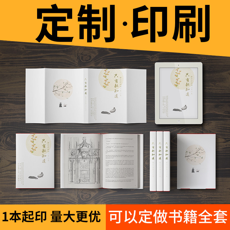 画册定制印刷书籍本宣传单设计制作封套小册子精装宣传册小说绘本图片