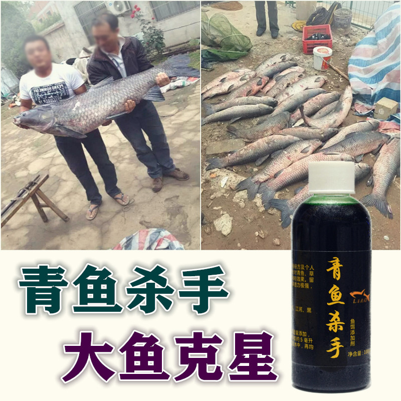 青鱼小药钓青鱼饵料乌青杀手黑坑水库窝料添加剂老廖师傅草鲩香精