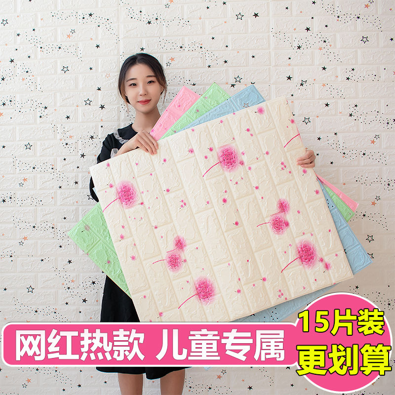 墙纸自粘3d立体墙贴卧室温馨装饰儿童房壁纸泡沫砖防撞水软包贴纸