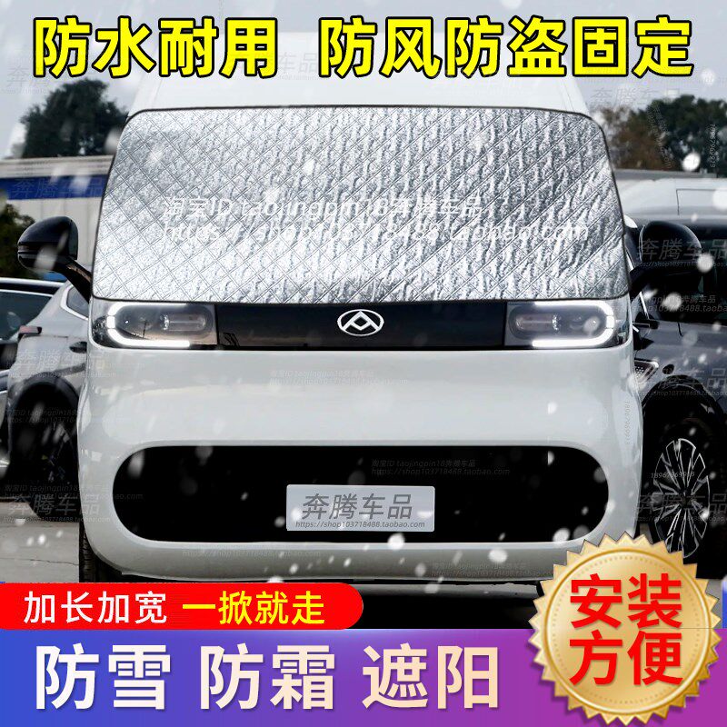 大通大拿V1汽车遮雪挡防雪防霜前挡风玻璃防寒防冻罩车衣车罩冬季