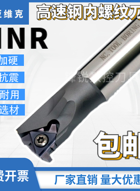 高速钢抗震内螺纹刀杆小孔梯形螺纹刀杆SNR车刀牙刀白钢挑丝刀杆