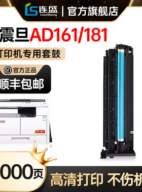 适用震旦AD161套鼓AD188e/en AD181感光硒鼓组件AD208 248 199 21