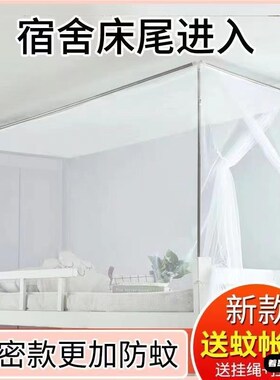 蚊帐白色家用2025新款大学生寝室侧开门0.9m上铺下铺1.2米单人床