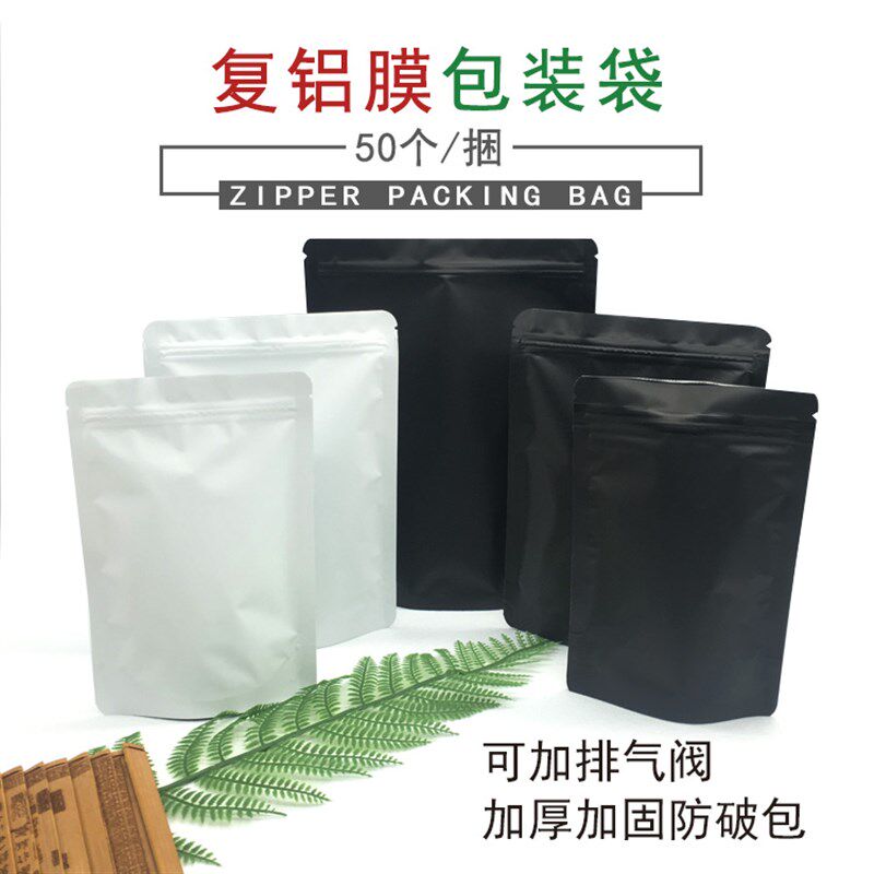 复铝膜自封包装袋 咖啡豆排气阀休闲食品黑白色杂粮茶叶饼干袋子