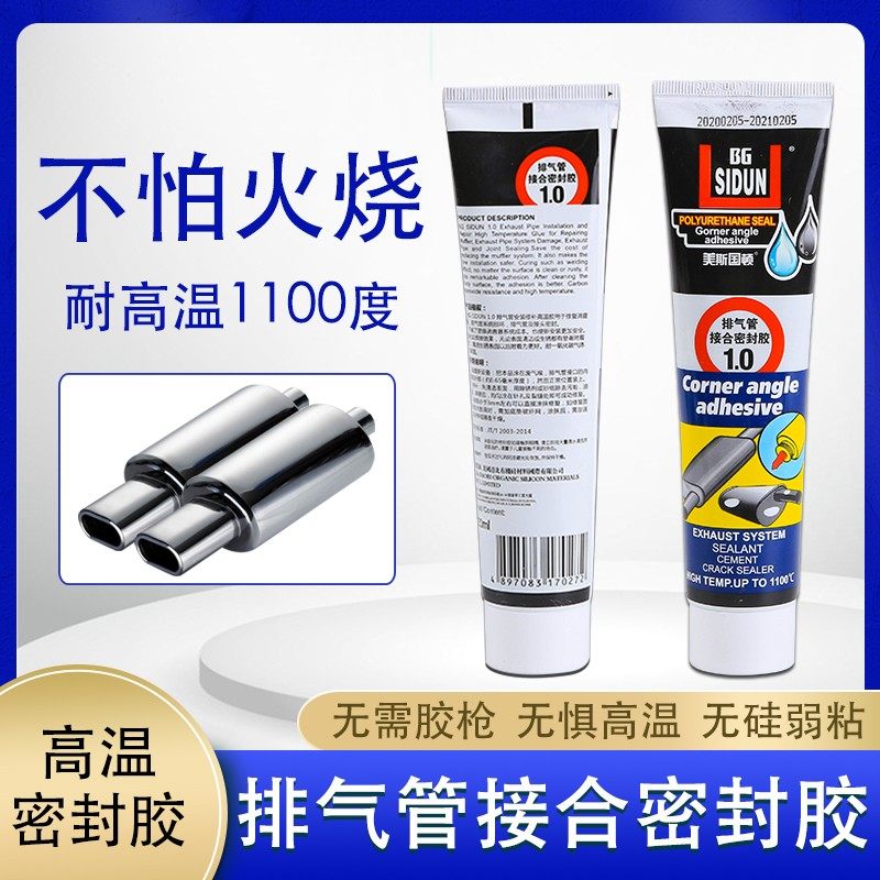 美斯国顿高温胶1100度耐火胶防火胶锅炉补漏汽车排气管接合密封胶