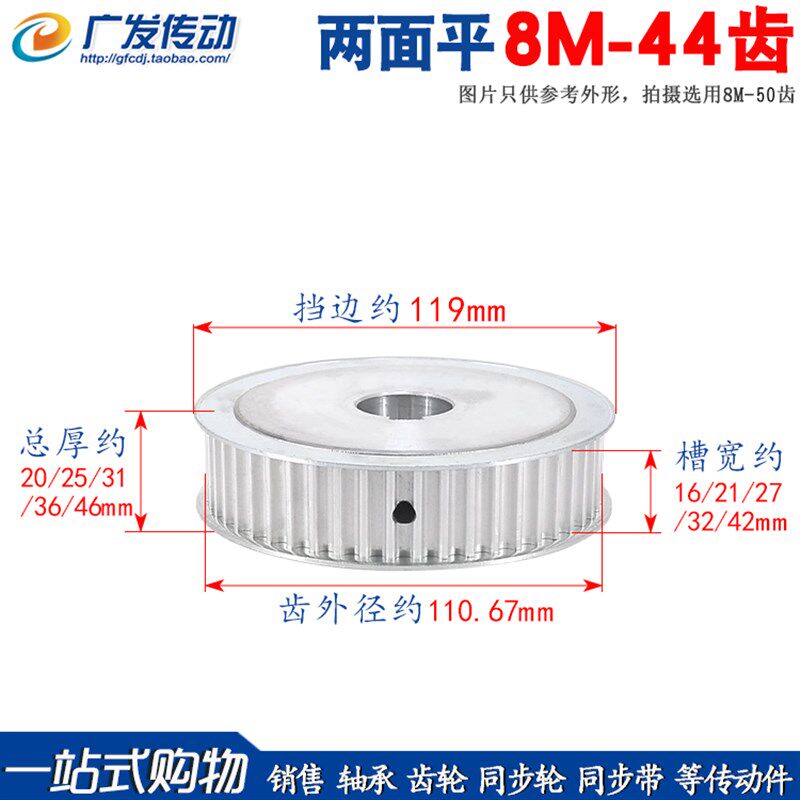 两面平 8M44齿/T 8M同步带轮AF型 槽宽16/21/27/32/42 精加工内孔