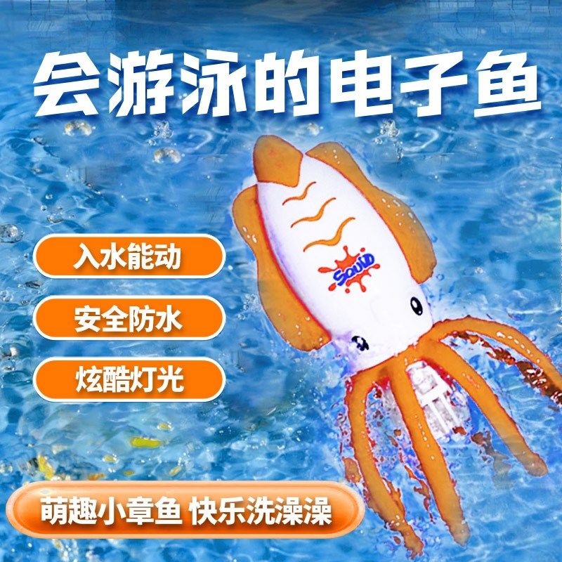 仿真电动会游泳的章鱼浴室泳池儿童洗澡戏水玩具鱿鱼宝宝沐浴玩水