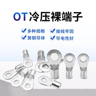 OT冷压裸端子铜鼻子压线耳圆形裸端头线耳0.3 240平方电线连接器