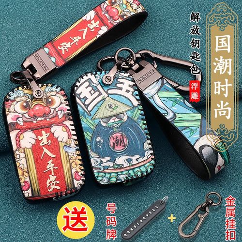 一汽解放J6P钥匙包领航版 JH6 J6L J7大货车虎VH一汽遥控国潮套