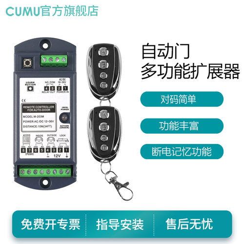 cumu川木 自动门多功能扩充器 电动感应玻璃门 平移门通用拓展器