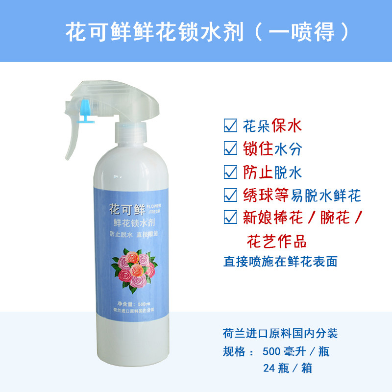 花可鲜锁水剂一喷得绣球新娘捧花胸花腕花保水锁水保鲜营养液瓶装