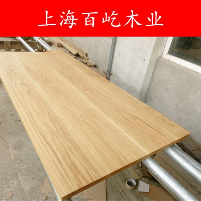 白橡木原木定制家具桌面板飘窗台面板餐桌隔断实木板材楼梯踏步板