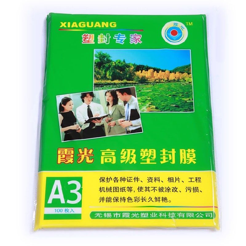 霞光 A3 8丝 塑封膜 过塑膜 护卡膜 307*430 100张/包