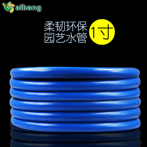 爱邦1寸水管家用软管防冻塑料管园林橡胶管25农用pvc浇花园艺浇菜