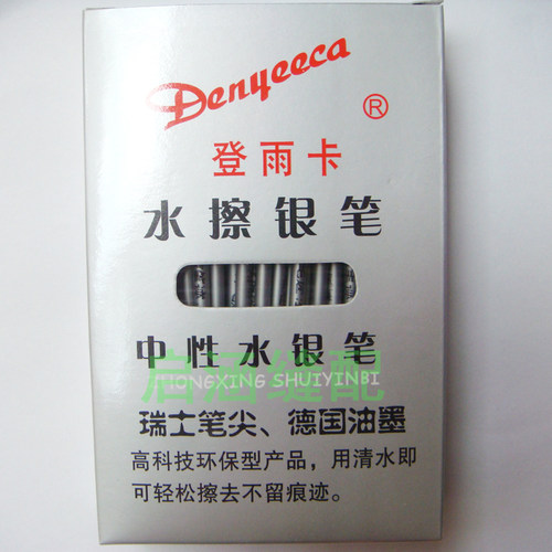 登雨卡水擦笔/水银笔/用清水中性皮革记号专用水溶/水解笔