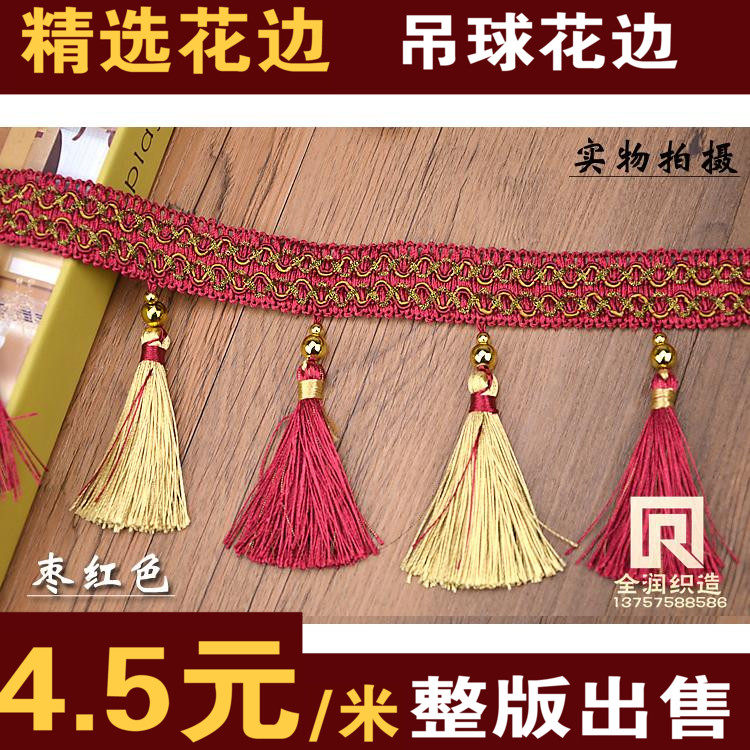 窗帘花边装布料配饰饰花边 高档 双色 客厅 婚庆 底边 欧式 帘头