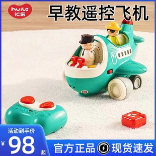 汇乐玩具飞机遥控车儿童电动小汽车男孩女孩宝宝1-3岁2益智早教