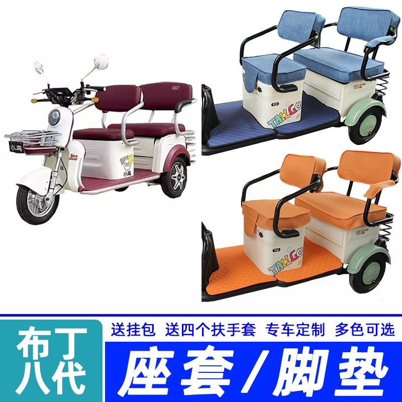 小鸟布丁八代专用坐垫棉麻冰丝防水皮革电动三轮车座套定制,电动车/配件/交通工具,电动车坐垫,淘宝优惠券,粉丝福利购,淘宝优惠卷
