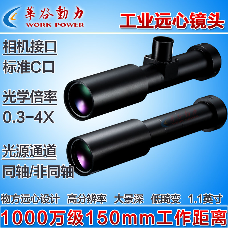 超高清远心工业镜头千万级分辨率150mm物距0.3-4倍1.1 低畸变C口