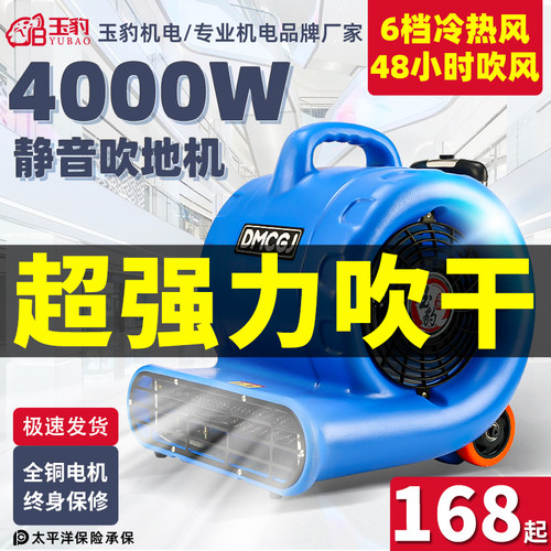 玉豹吹干机商用大功率干燥强力吹风机地毯厕所地面地板除湿吹地机