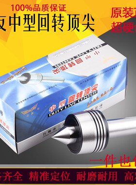 三友高精度中型回转顶针车床顶尖莫氏3号4号5号MT6号外转活动顶尖
