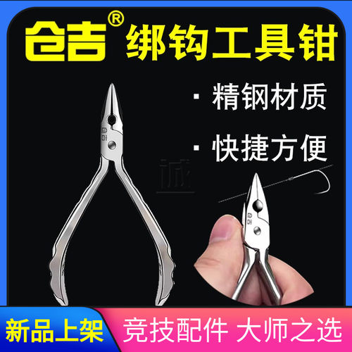 仓吉绑钩工具钳 钓鱼绑钩工具夹子不锈钢多功能老虎钳垂钓小配件