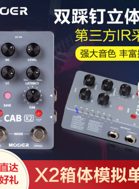 MOOER魔耳CAB X2电吉他单块效果器双踩钉立体声箱体模拟IR采样